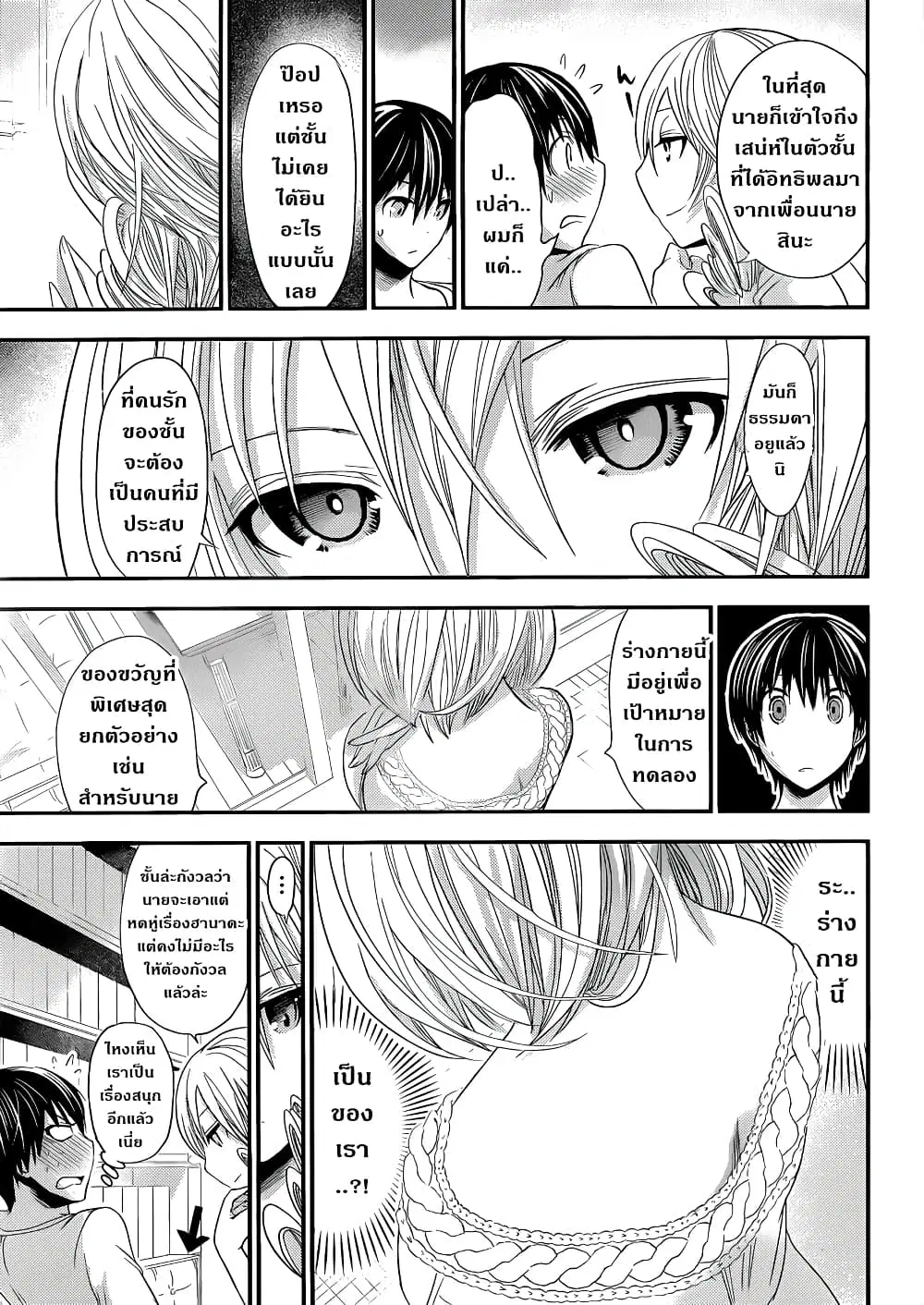 Minamoto-kun Monogatari ตอนที่ 97 — page 8 of 11