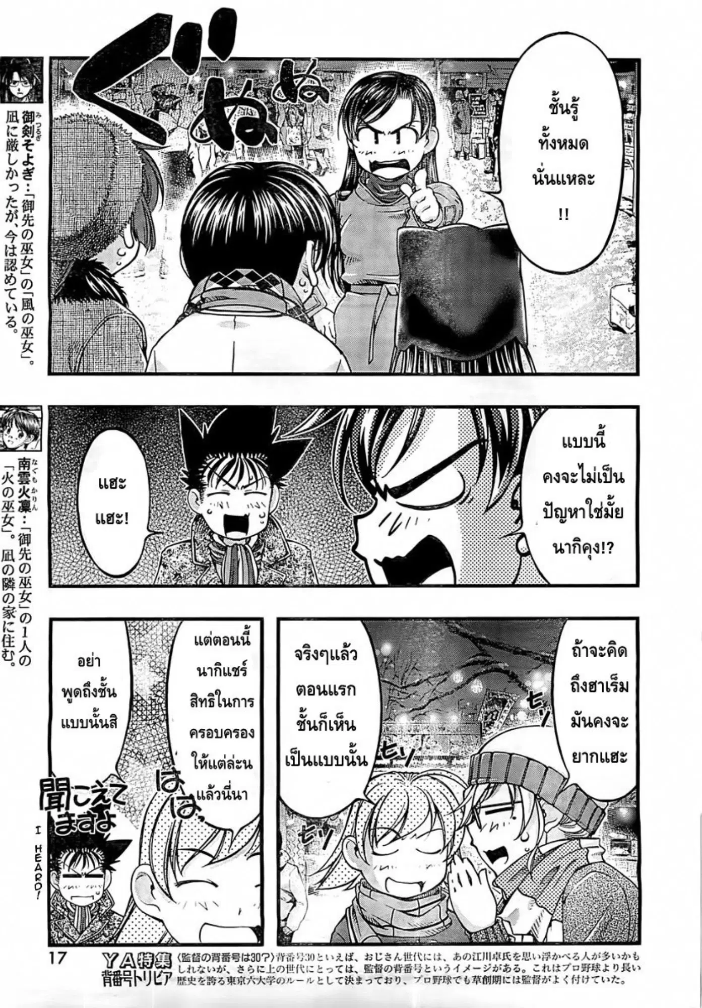 Umi no Misaki ตอนที่ 126 — page 25 of 44