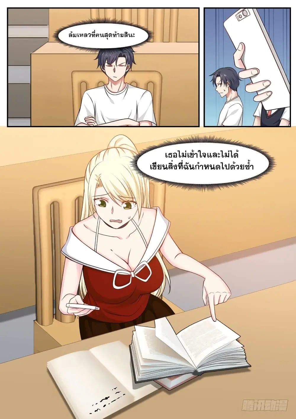 Xueba’s Black Technology System.jpg ตอนที่ 26 — page 5 of 10