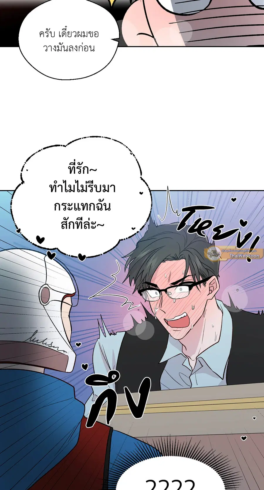 A Man of Virtue ตอนที่ 102.24 — page 53 of 70