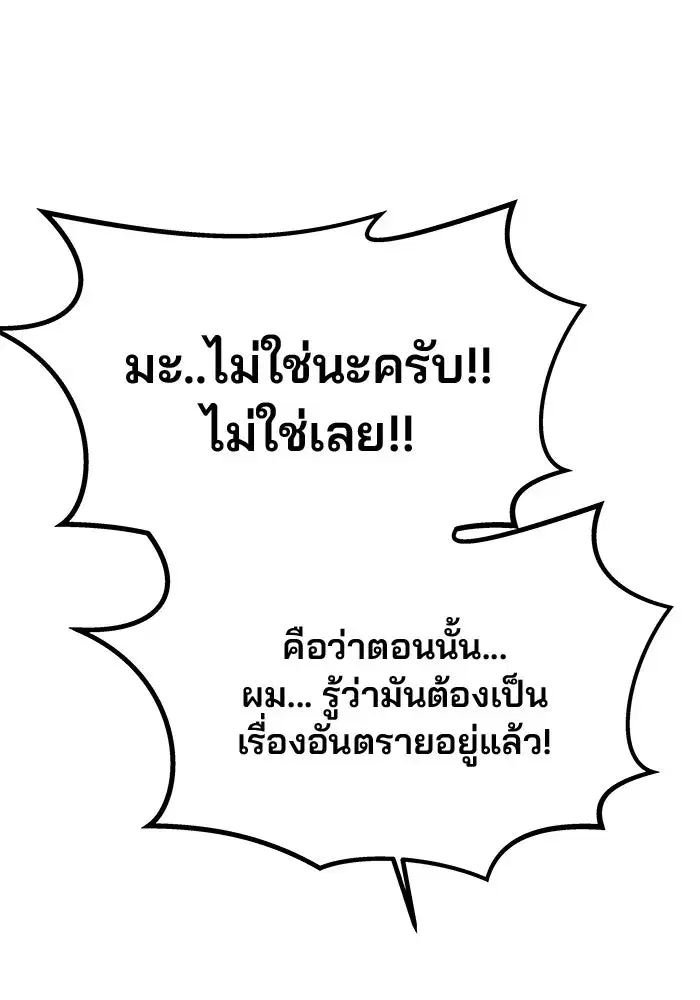 One Husband is Enough – เกมรักจับสามี ตอนที่ 45 — page 59 of 138