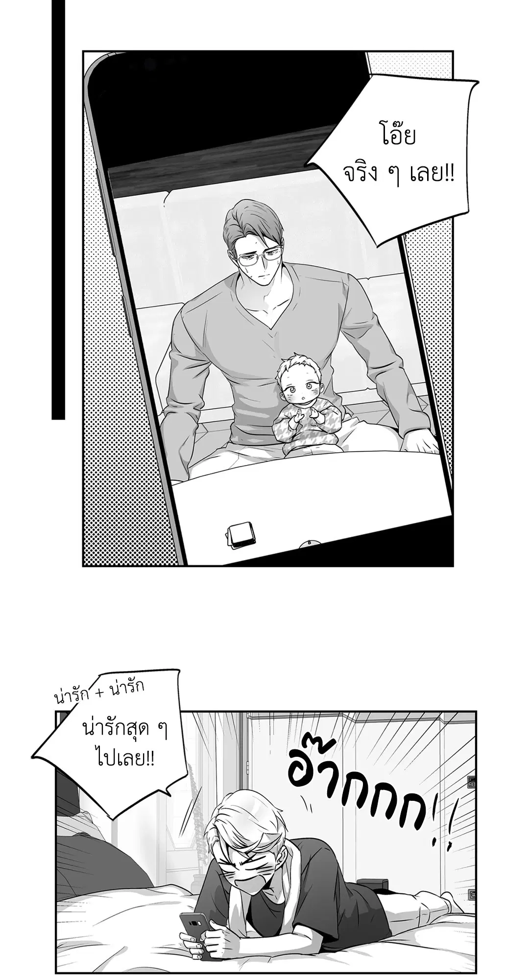 Love is an Illusion! – ซูเปอร์สตาร์ ตอนที่ 45.03 — page 39 of 49