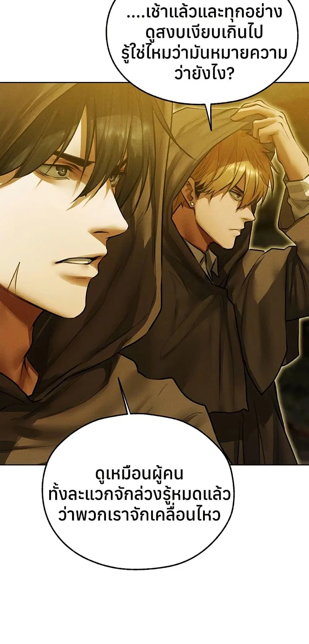 Milf Hunting in Another World ตอนที่ 116 — page 32 of 50