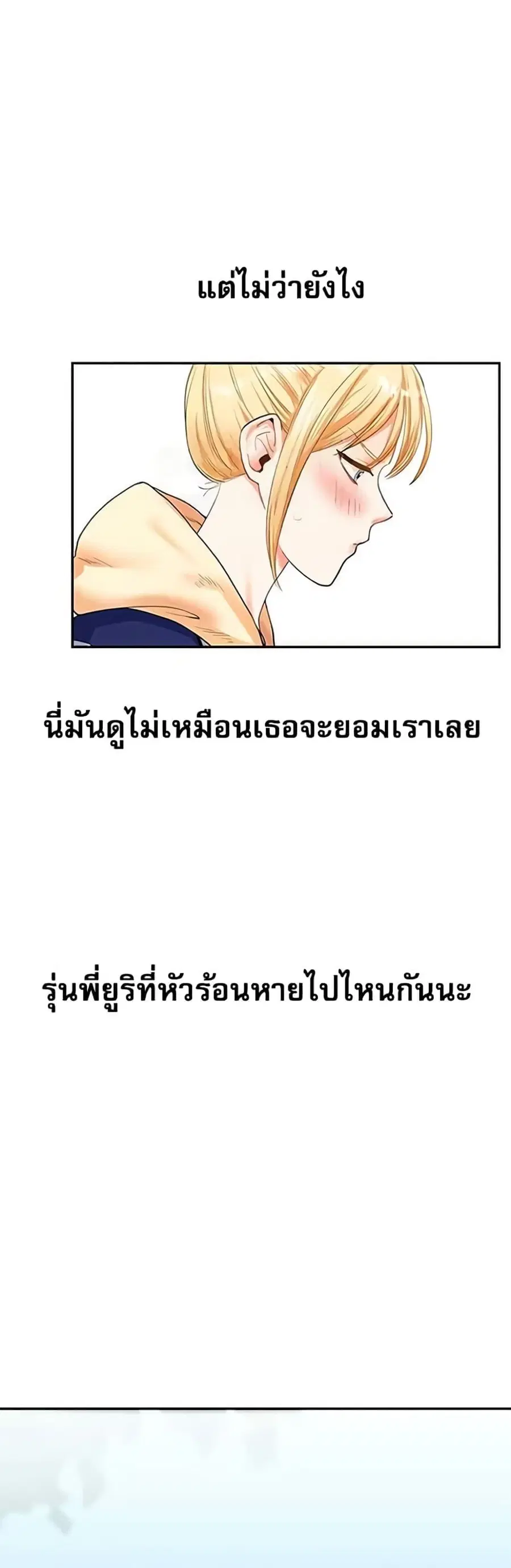 Relationship Reversal ตอนที่ 13 — page 43 of 61
