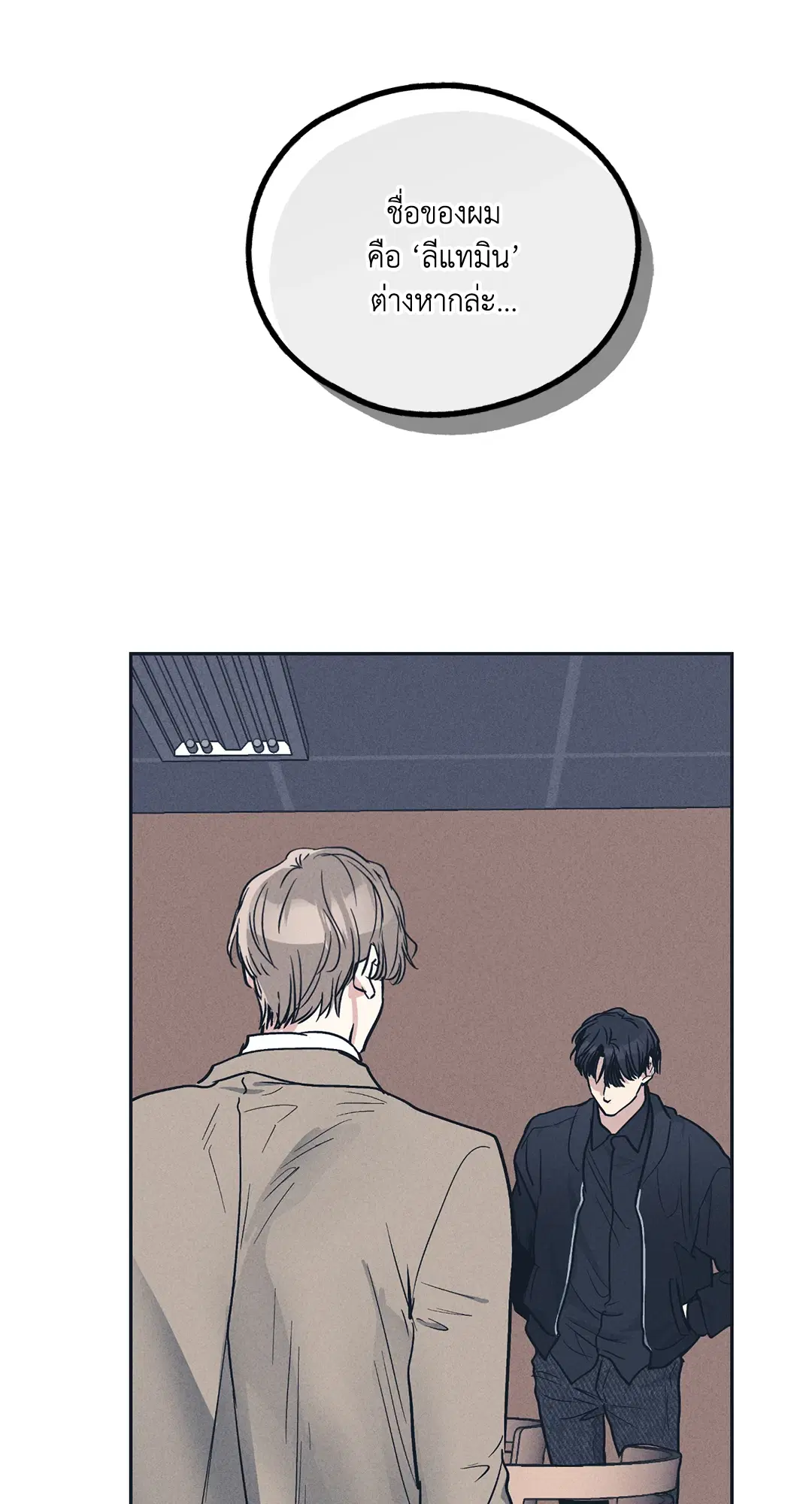 PAYBACK ตอนที่ 49 — page 80 of 83