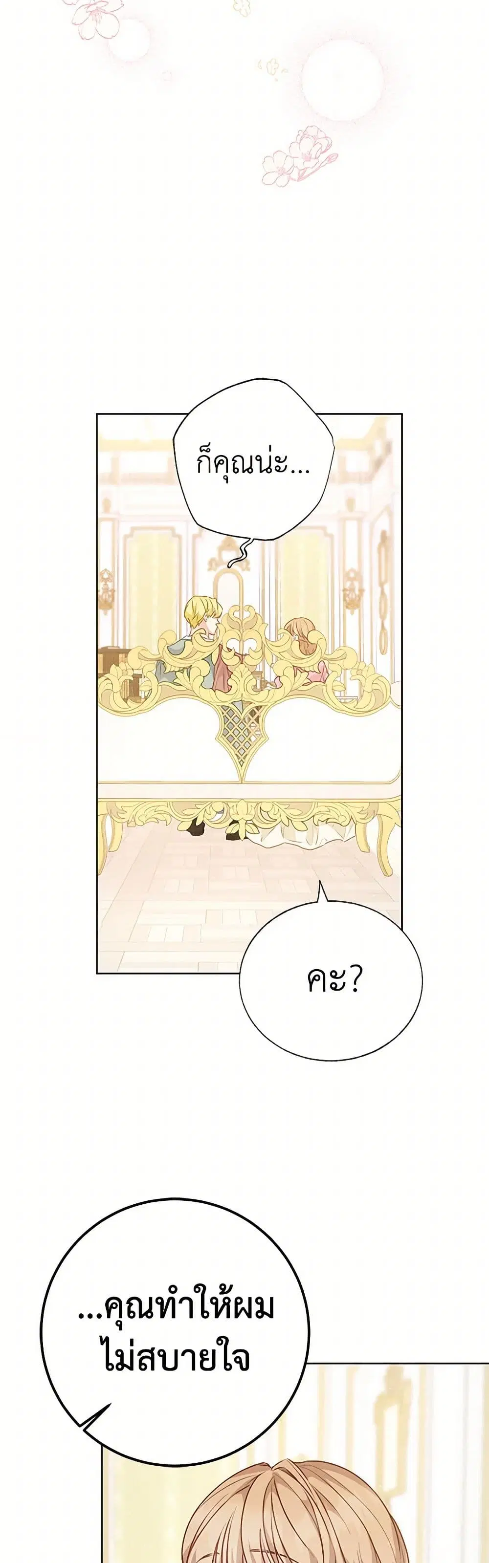 Stealing the Lady’s Heart ตอนที่ 40 — page 21 of 44