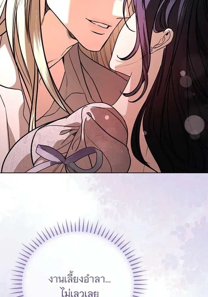To My Husband’s Mistress ตอนที่ 118 — page 83 of 116