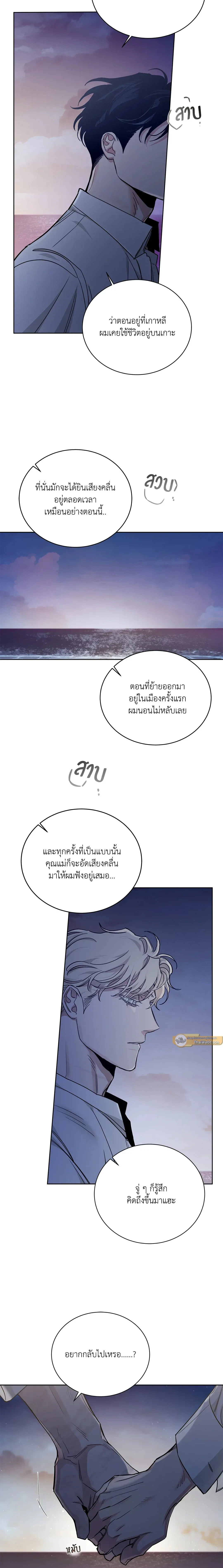 Roses and Champagne ตอนที่ 89 — page 12 of 20