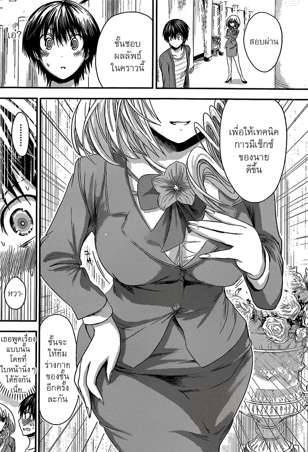 Minamoto-kun Monogatari ตอนที่ 50 — page 5 of 10