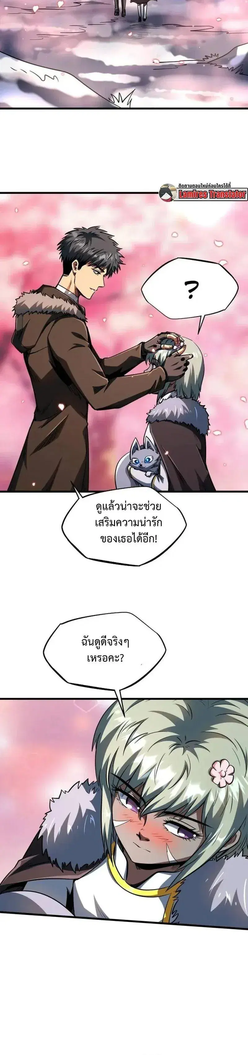 Super God Gene ตอนที่ 229 — page 10 of 12