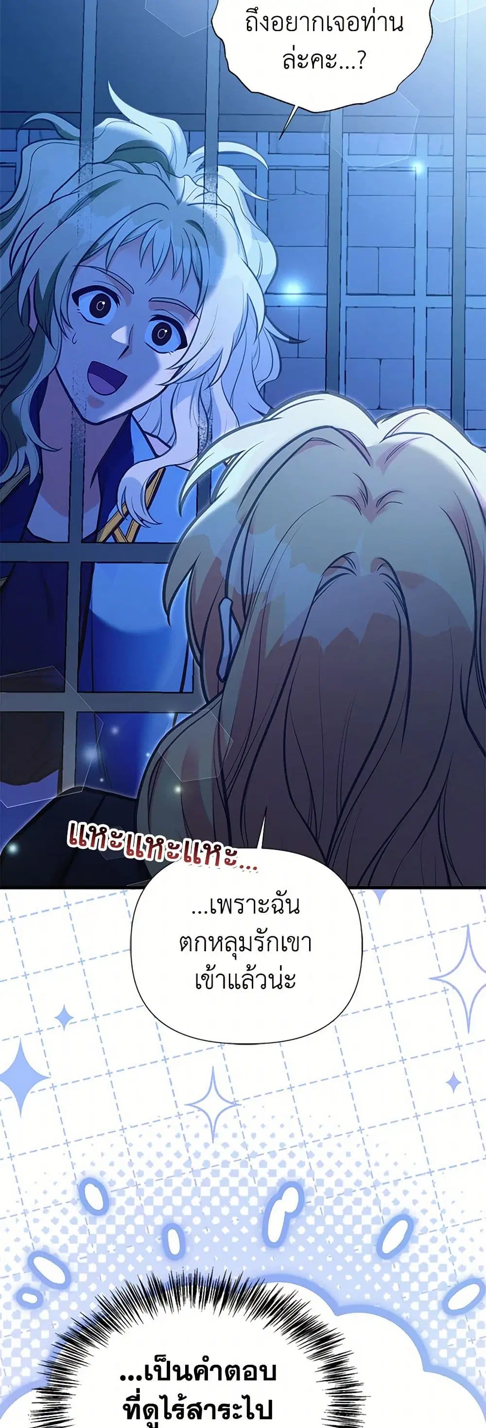 My Sister Picked up the Male Lead ตอนที่ 112 — page 33 of 42