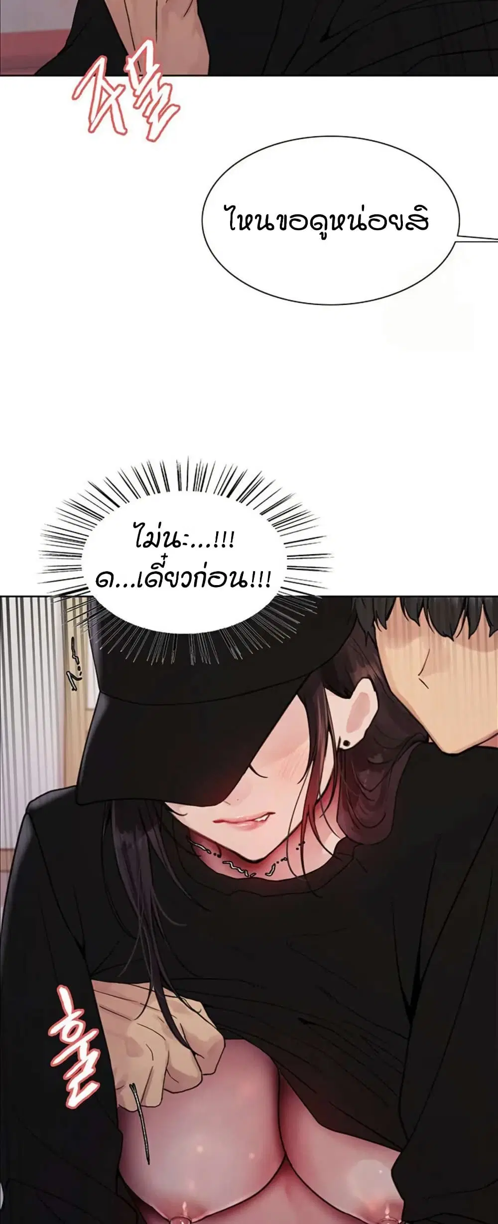 Sex-Stop Watch ตอนที่ 119 — page 29 of 52