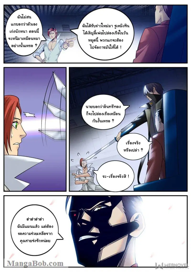 The Superb Captain in the City ตอนที่ 136 — page 8 of 14