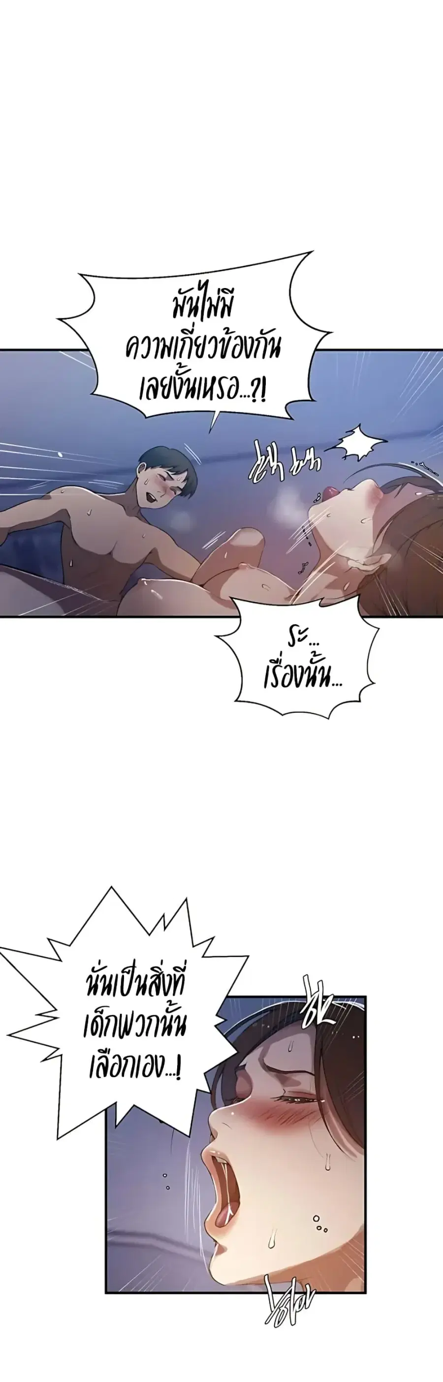 Secret Class ตอนที่ 305 — page 22 of 40