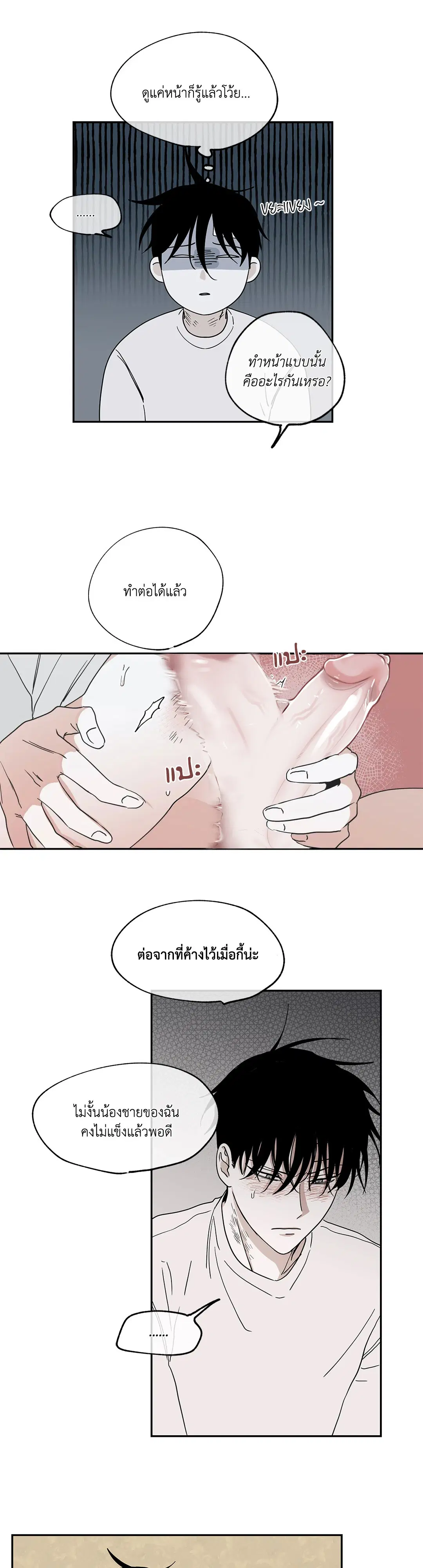 Low Tide in Twilight ตอนที่ 11 — page 29 of 56