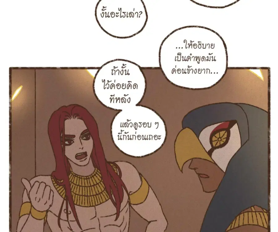 ENNEAD ตอนที่ 105 — page 27 of 84