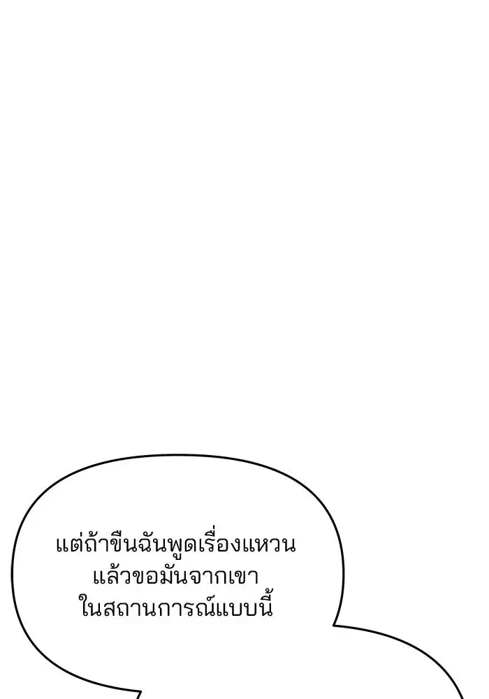 One Husband is Enough – เกมรักจับสามี ตอนที่ 44 — page 26 of 155