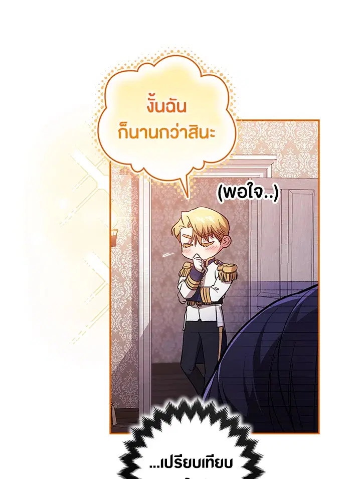 The Broken Ring – This Marriage Will Fail Anyway ตอนที่ 47 — page 76 of 118