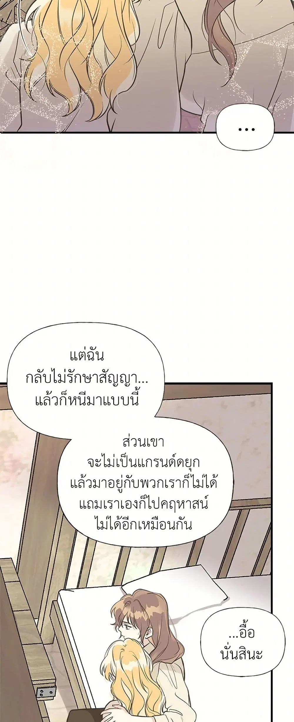 My Sister Picked up the Male Lead ตอนที่ 26 — page 17 of 46