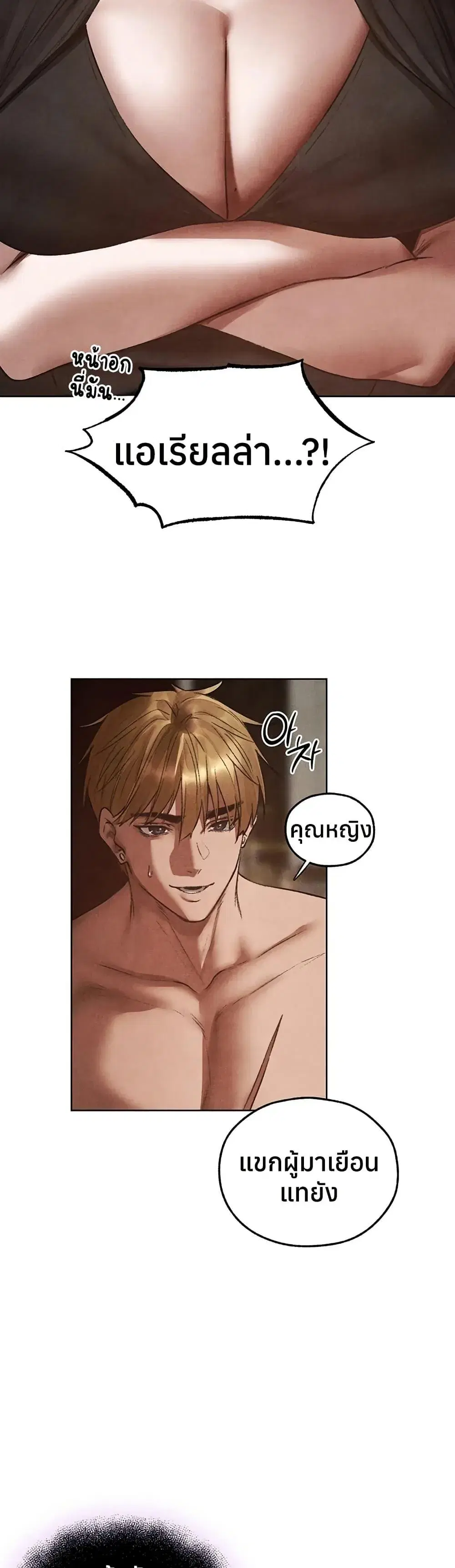 Milf Hunting in Another World ตอนที่ 119 — page 39 of 40