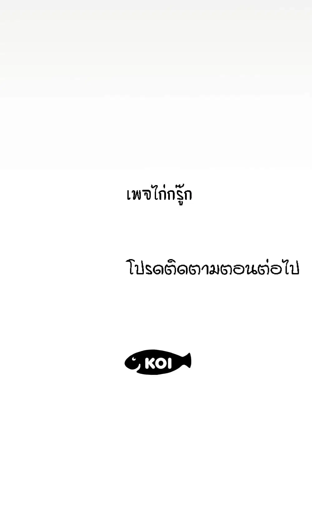 My Aunt ตอนที่ 72 — page 18 of 19