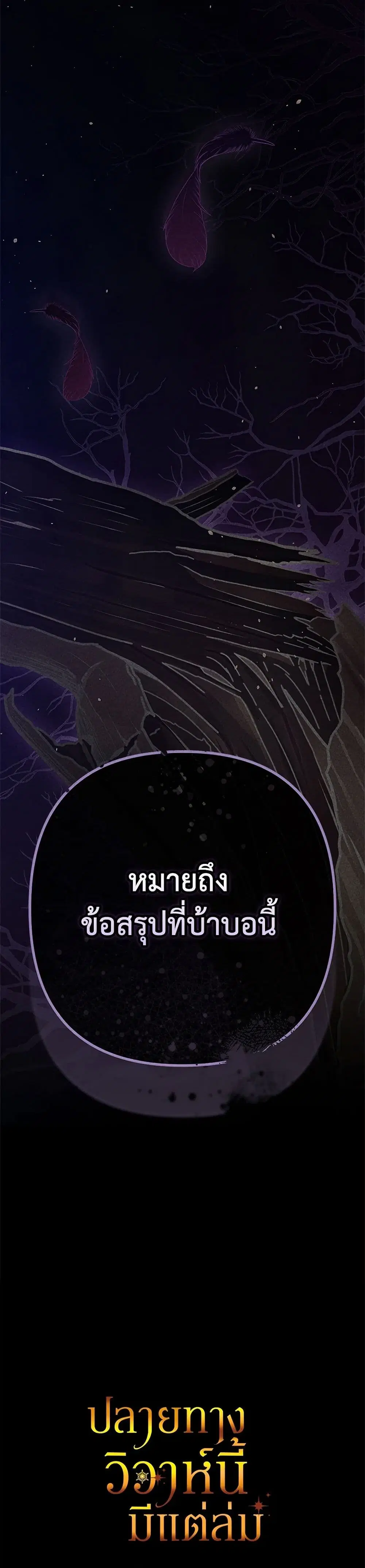 The Broken Ring – This Marriage Will Fail Anyway ตอนที่ 91 — page 39 of 40