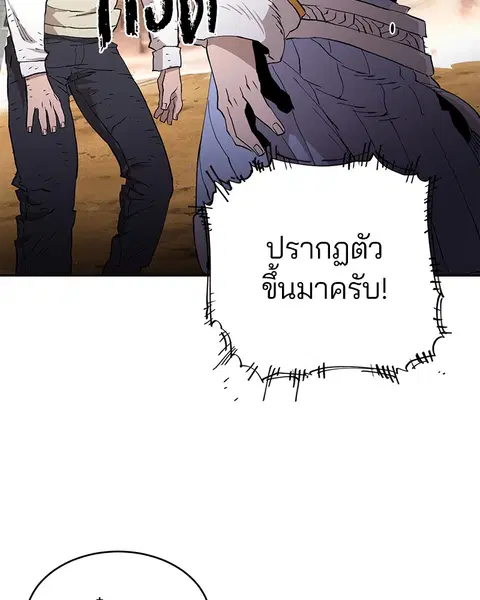 The Player ตอนที่ 1 — page 239 of 246