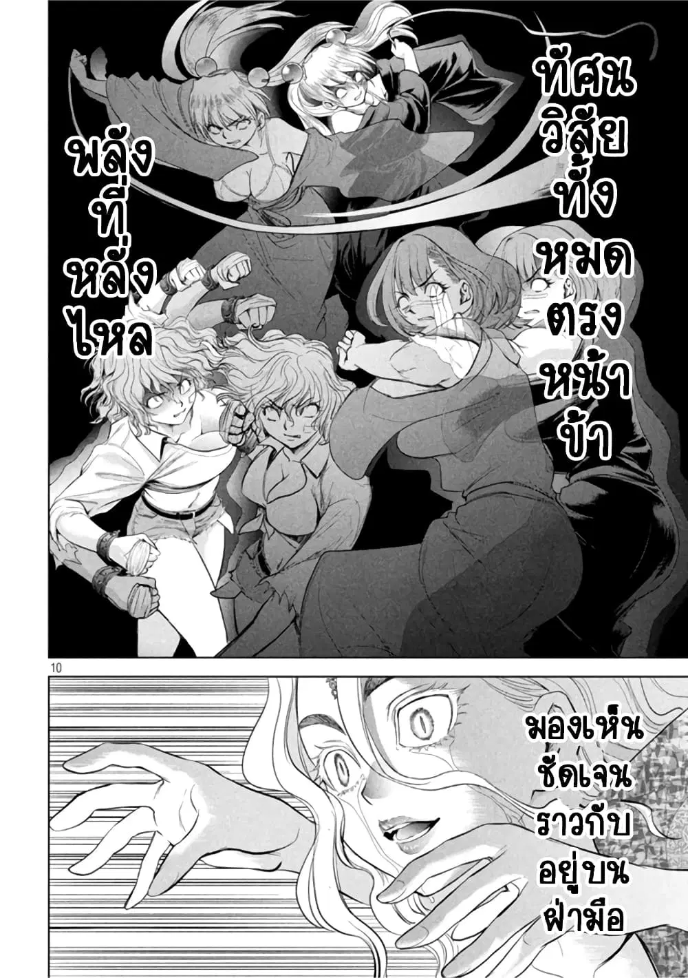 Satanophany ตอนที่ 189 — page 9 of 20