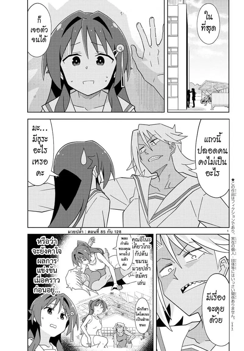 Atsumare! Fushigi Kenkyubu ตอนที่ 179 — page 1 of 8