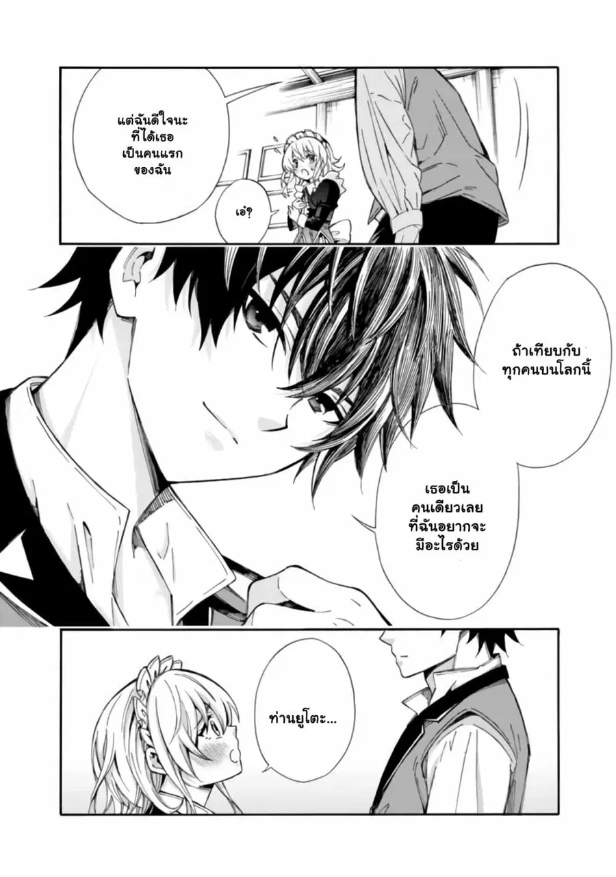 The Best Noble In Another World: The Bigger My Harem Gets, The Stronger I Become ตอนที่ 2 — page 5 of 23