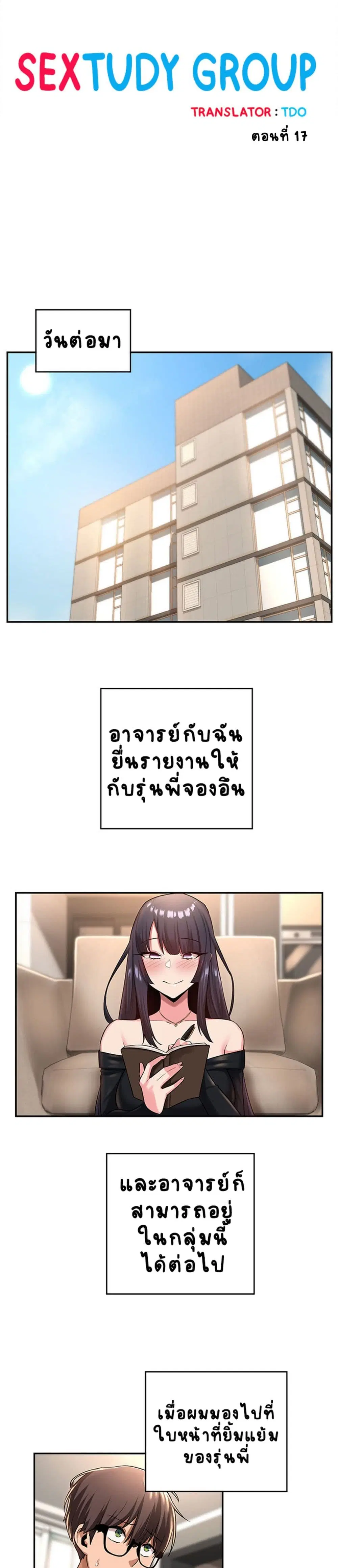 Sextudy Group ตอนที่ 17 — page 1 of 23