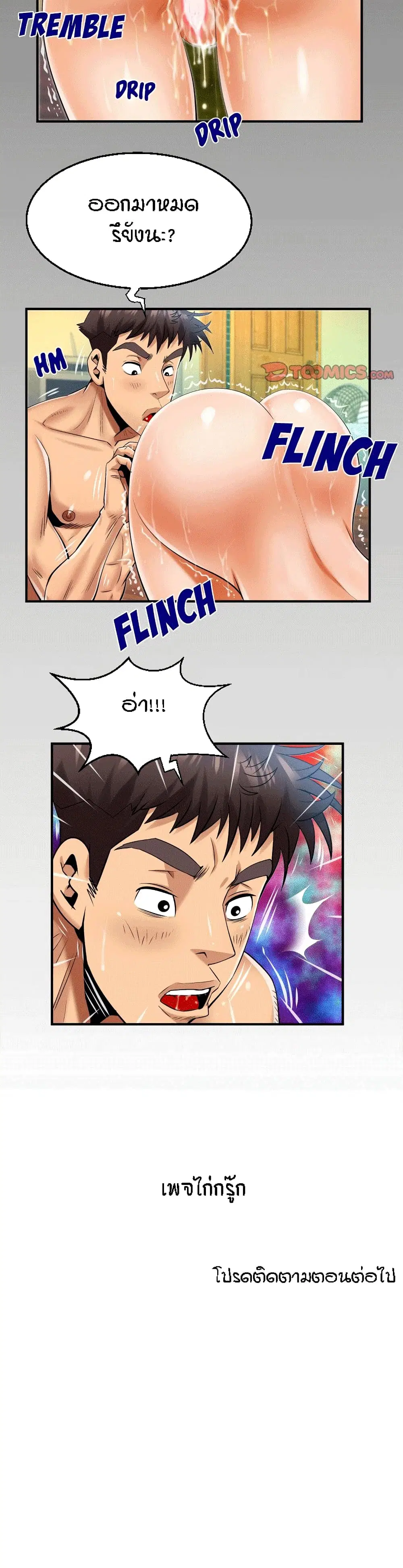 My Aunt ตอนที่ 100 — page 17 of 18