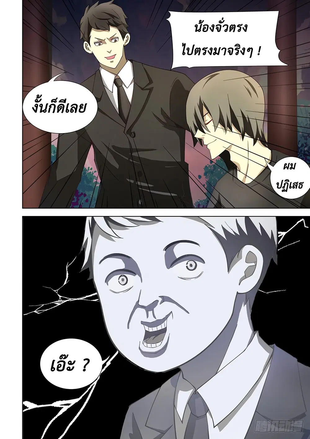The Last Human ตอนที่ 77 — page 9 of 15