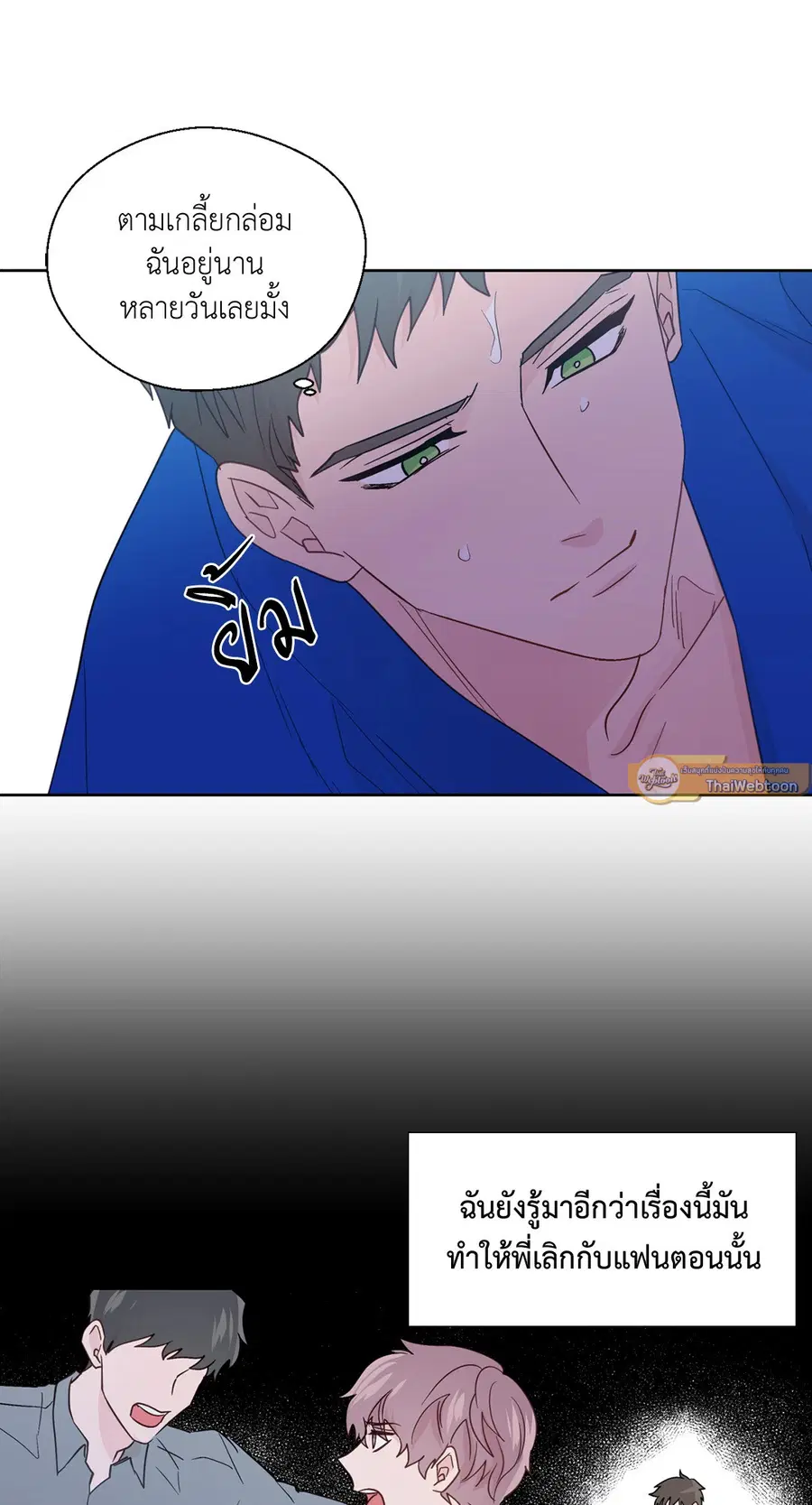 A Man of Virtue ตอนที่ 71 — page 37 of 45