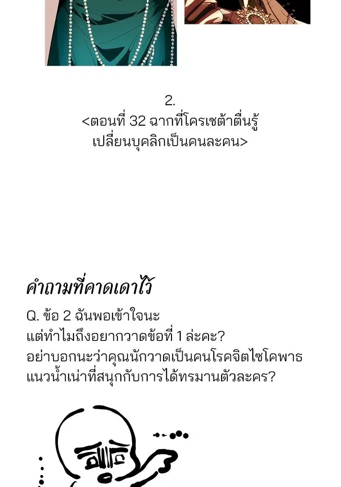 One Husband is Enough – เกมรักจับสามี ตอนที่ 71.5 — page 10 of 26