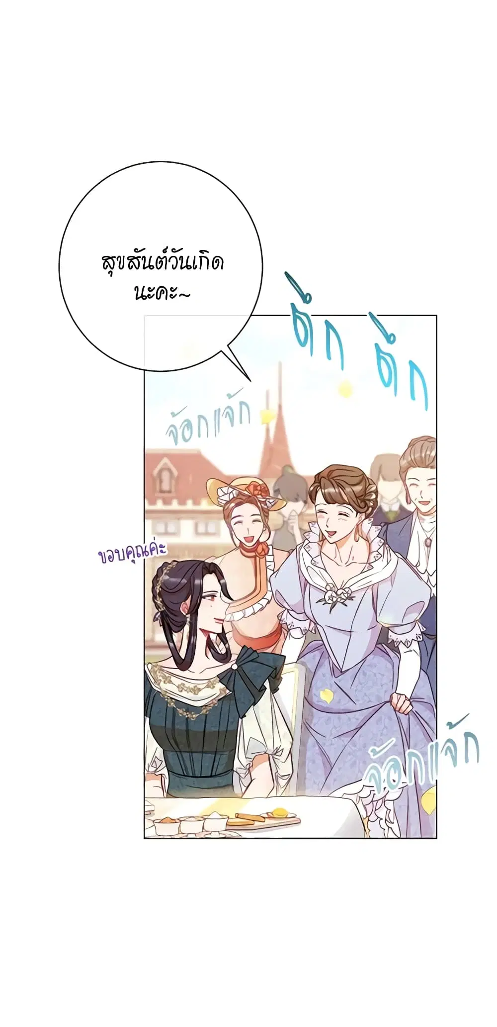 The Villainess Turns the Hourglass ตอนที่ 30 — page 20 of 49