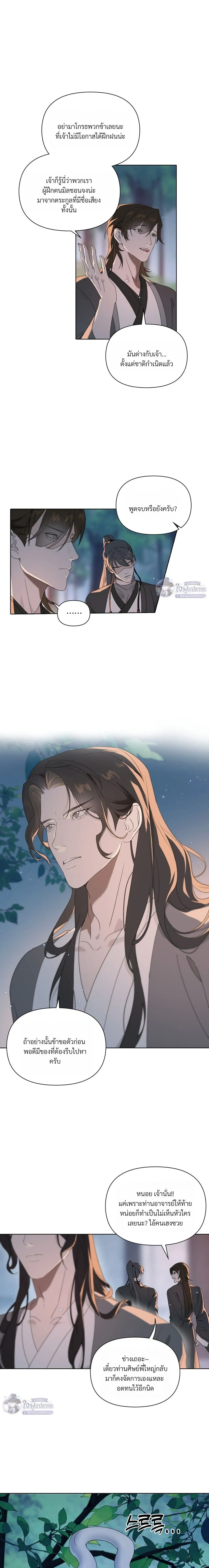 The Shackles of Sayo – พันธนาการแห่งซาโย ตอนที่ 2 — page 16 of 17