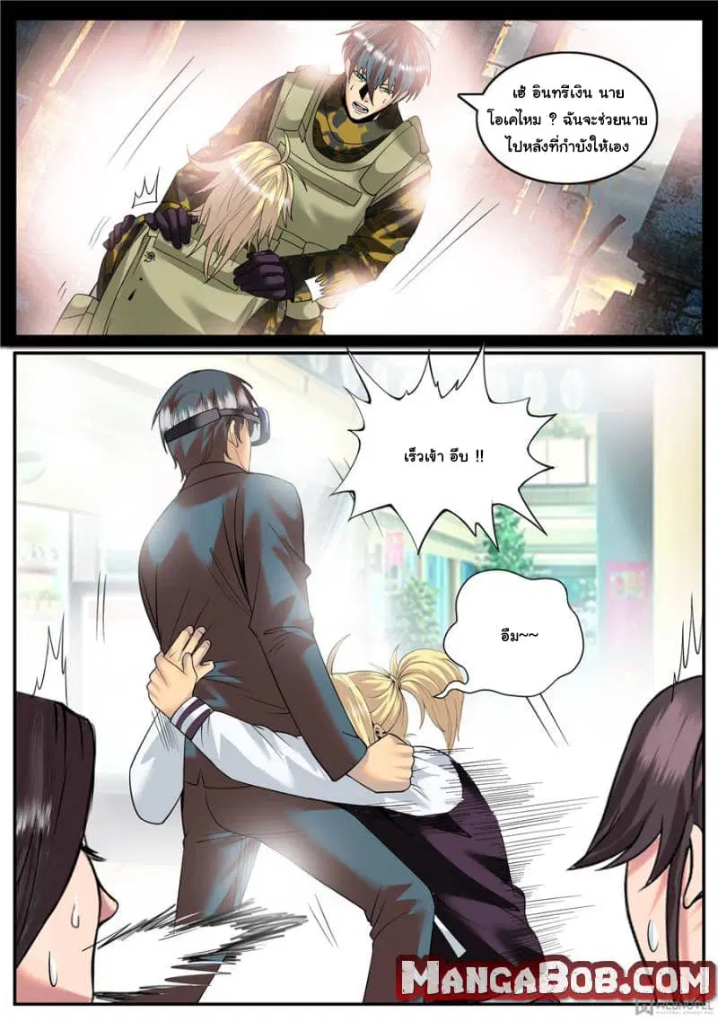 The Superb Captain in the City ตอนที่ 129 — page 11 of 15