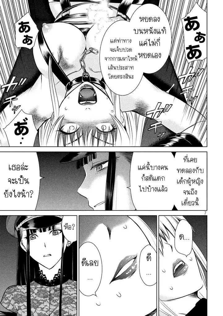Satanophany ตอนที่ 27 — page 7 of 21