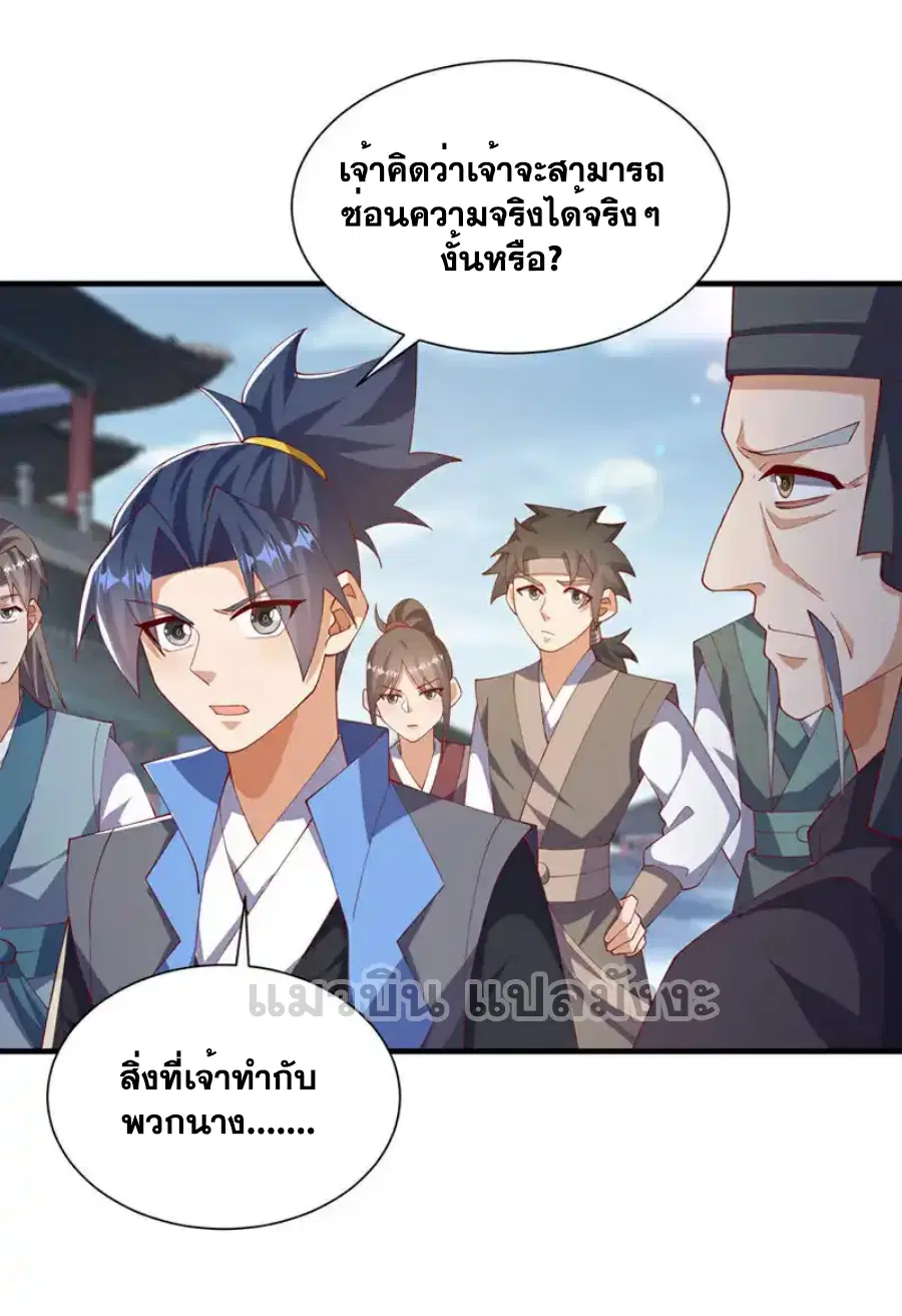 Wu Ni ตอนที่ 513 — page 18 of 33