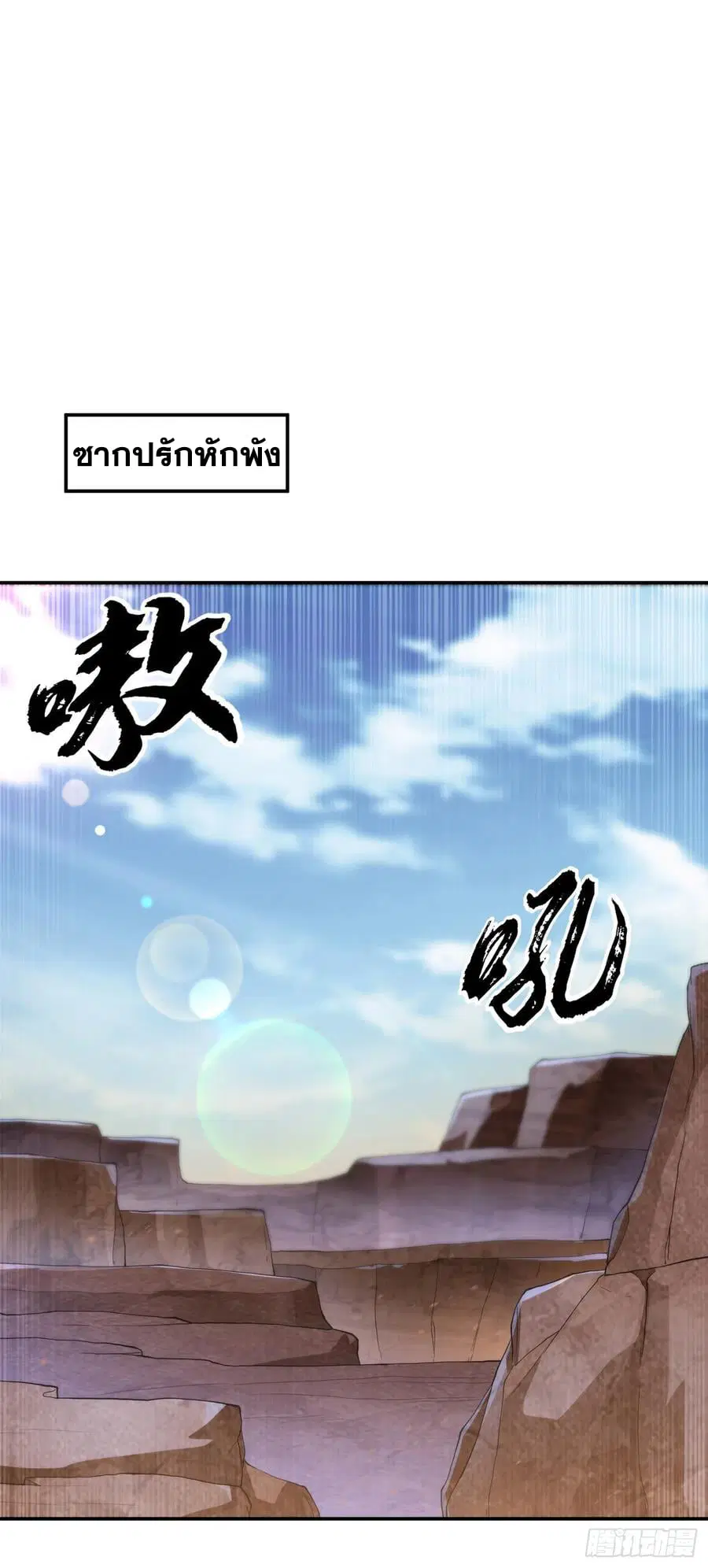 Wu Ni ตอนที่ 130 — page 32 of 39