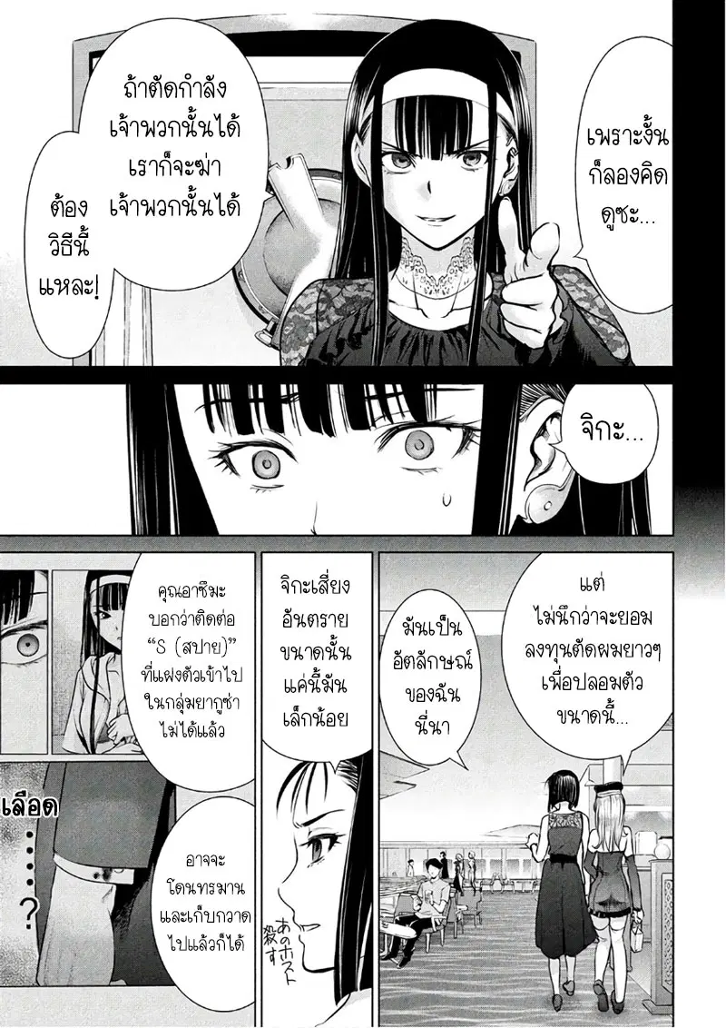 Satanophany ตอนที่ 59 — page 15 of 21