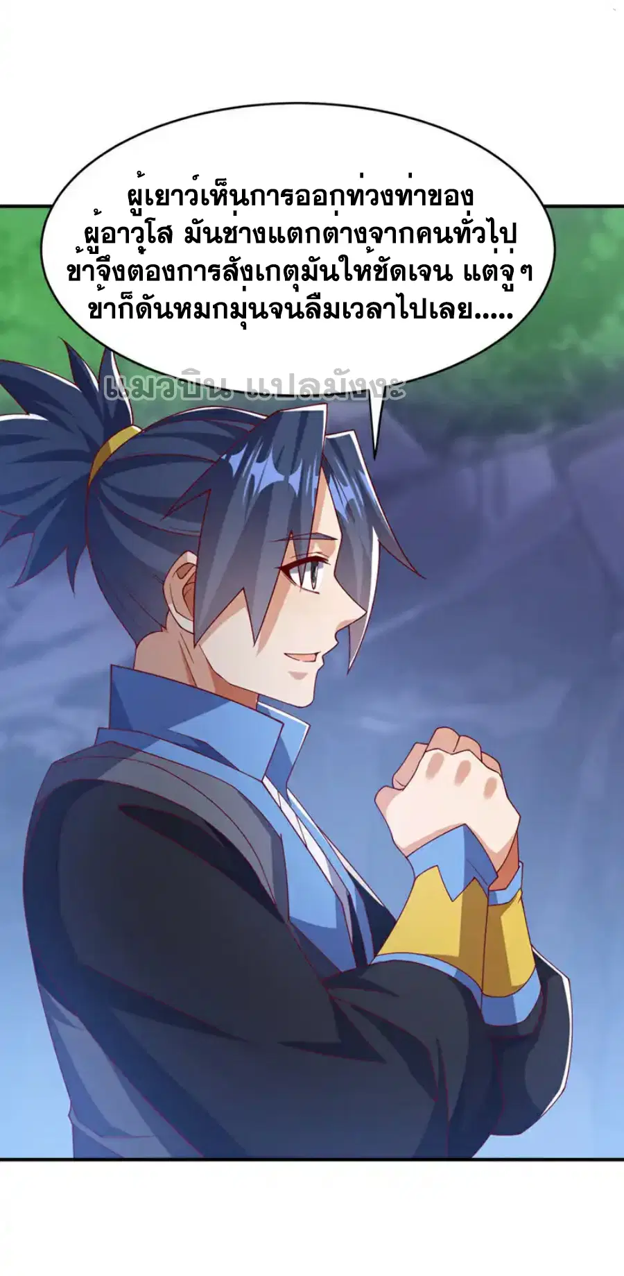 Wu Ni ตอนที่ 454 — page 11 of 36