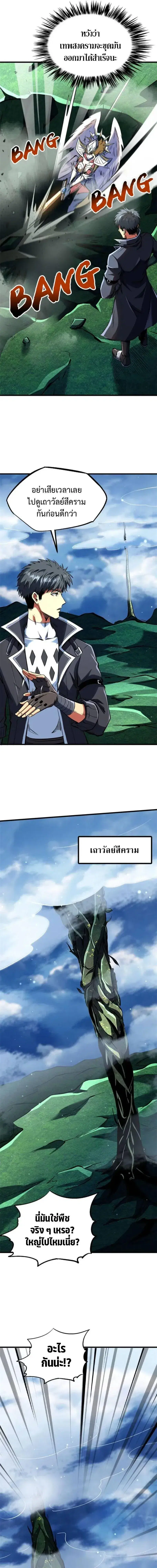 Super God Gene ตอนที่ 311 — page 7 of 11