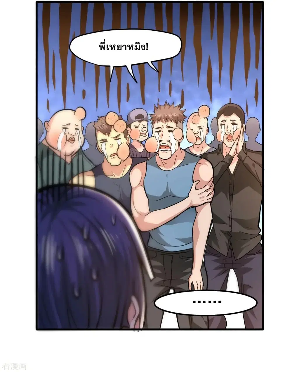 Peerless Doctor in the City ตอนที่ 116 — page 33 of 37
