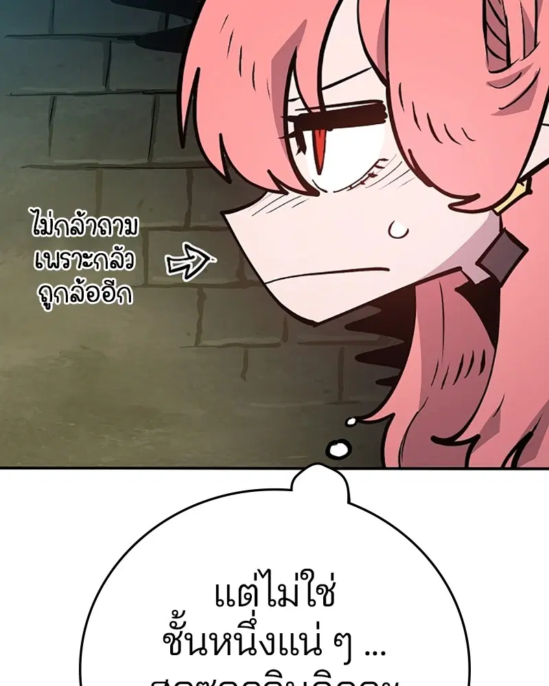 The Player ตอนที่ 138 — page 55 of 168