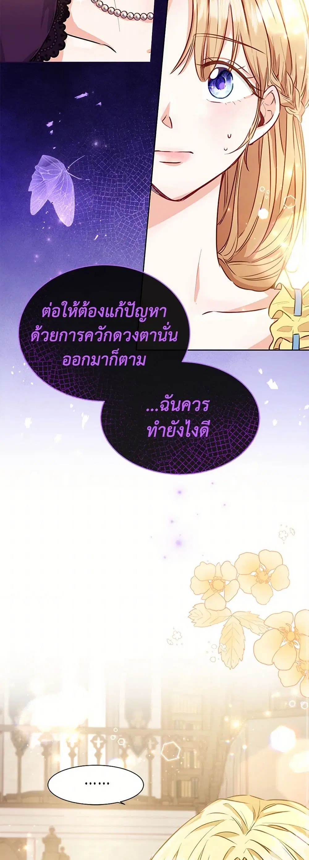 Stealing the Lady’s Heart ตอนที่ 8 — page 40 of 45