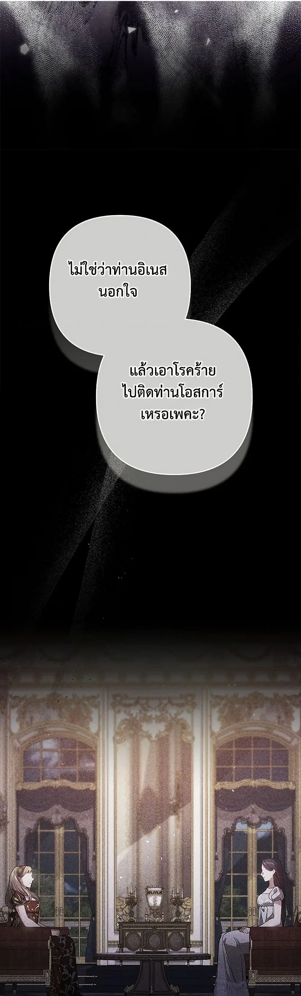 The Broken Ring – This Marriage Will Fail Anyway ตอนที่ 78 — page 12 of 40