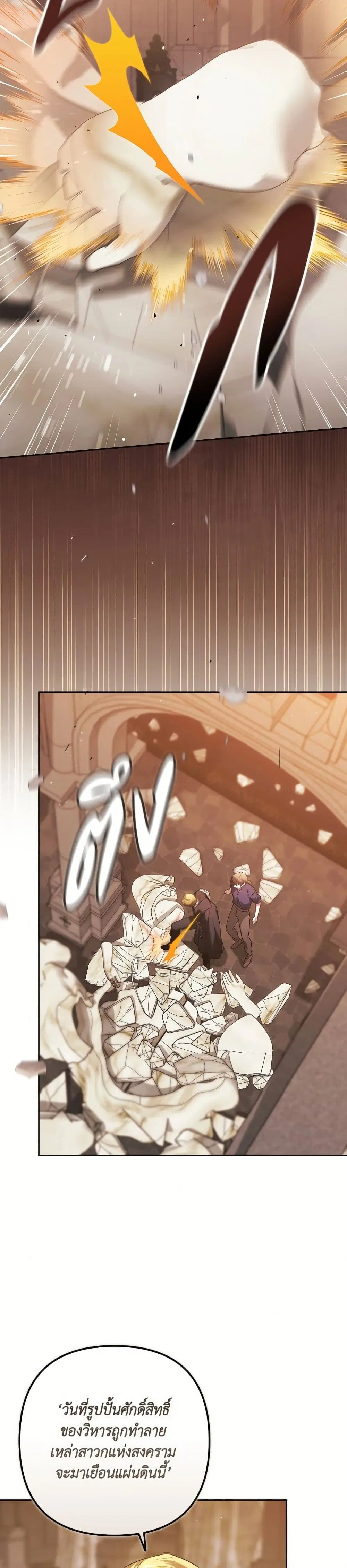 The Broken Ring – This Marriage Will Fail Anyway ตอนที่ 100 — page 25 of 52