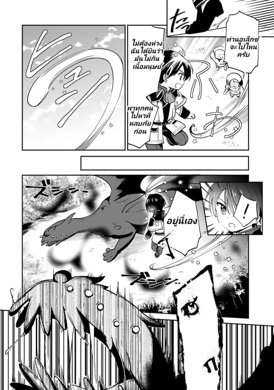 Zennin Ossan, Umare Kawattara SSS Rank Jinsei ga Kakutei Shita ตอนที่ 12 — page 3 of 10
